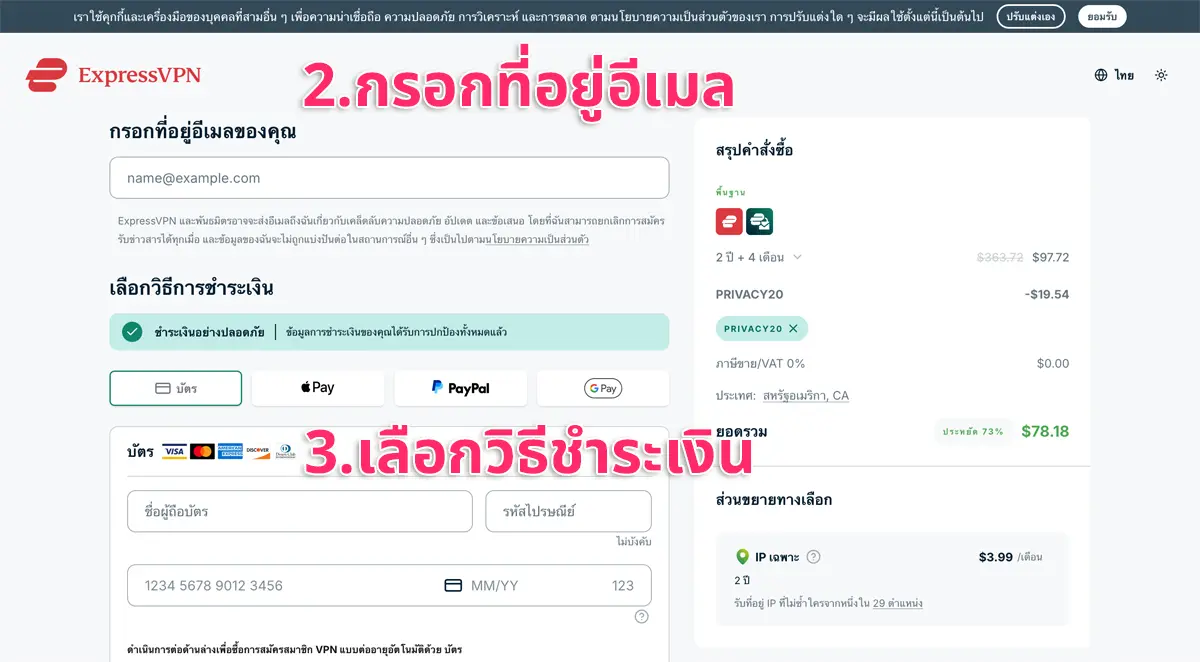 วิธีใช้งาน ExpressVPN เริ่มตั้งแต่การลงทะเบียน/การสมัคร/การตั้งค่า