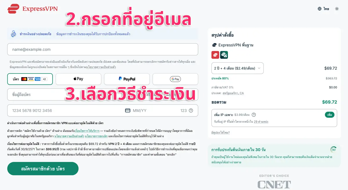 วิธีใช้งาน ExpressVPN เริ่มตั้งแต่การลงทะเบียน/การสมัคร/การตั้งค่า