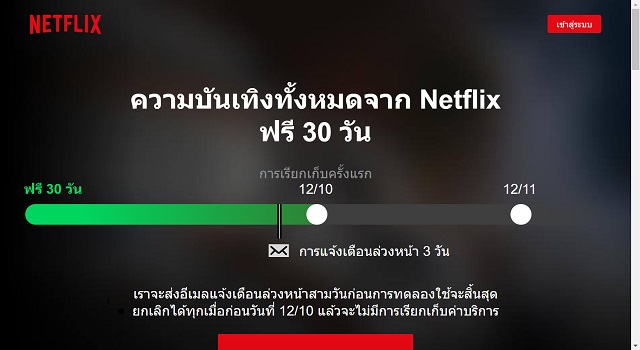 Thai Netflix ไทย