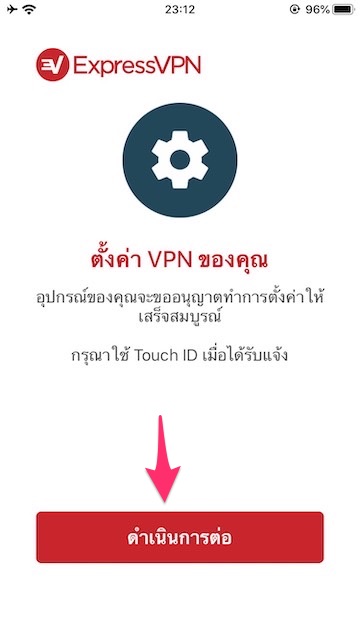 【iOS】วิธีการตั้งค่าและการใช้งาน ExpressVPN บน iPhone และ iPad