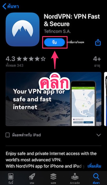 【iOS】NordVPN App การตั้งค่าและการใช้งานบน iPhone และ iPad