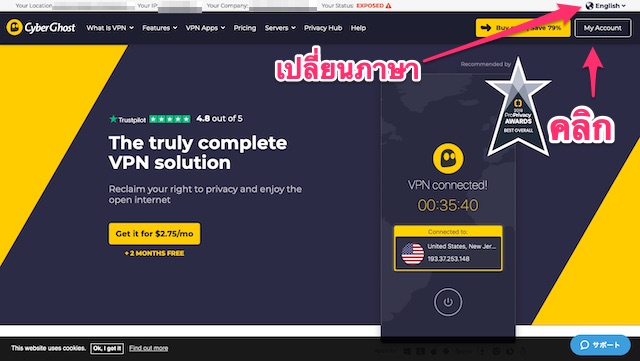 【Mac】CyberGhostVPN การตั้งค่าแอพพลิเคชั่นบน macOS