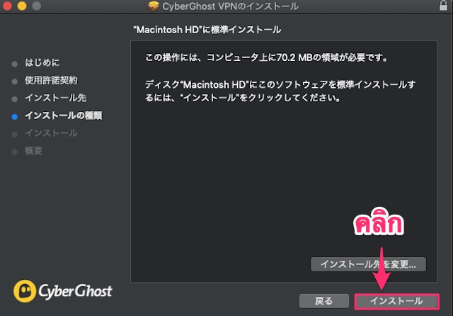 【Mac】CyberGhostVPN การตั้งค่าแอพพลิเคชั่นบน macOS