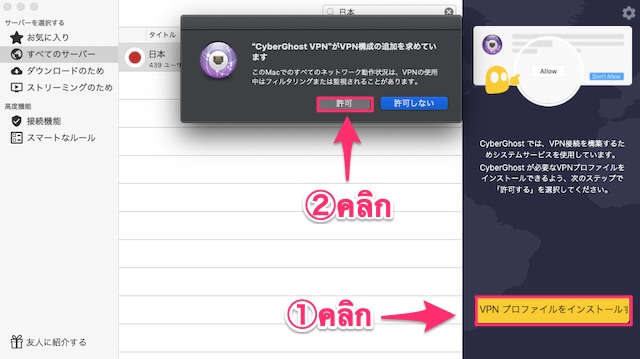 【Mac】CyberGhostVPN การตั้งค่าแอพพลิเคชั่นบน macOS