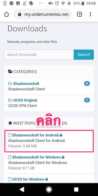 【Android】 UCSS | Shadowsocks การตั้งค่าและการใช้งานแอพพลิเคชัน