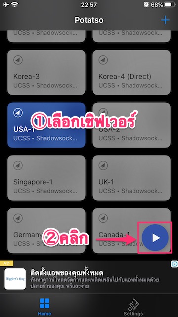 【iOS】 UCSS | Shadowsocks วิธีการใช้งานแอพพลิเคชัน