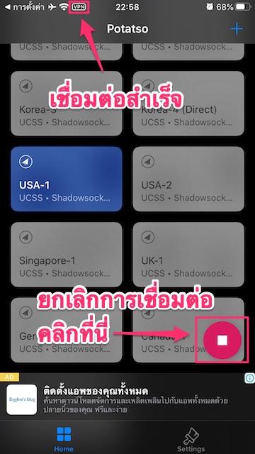 【iOS】 UCSS | Shadowsocks วิธีการใช้งานแอพพลิเคชัน