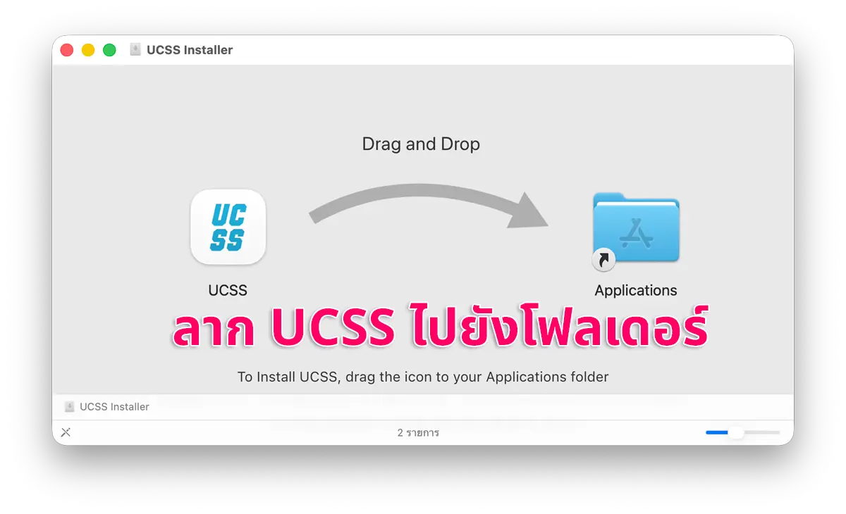 UCSS VPN บน Mac | วิธีตั้งค่าและใช้งานแอป