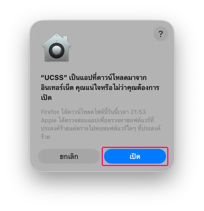 UCSS VPN บน Mac | วิธีตั้งค่าและใช้งานแอป