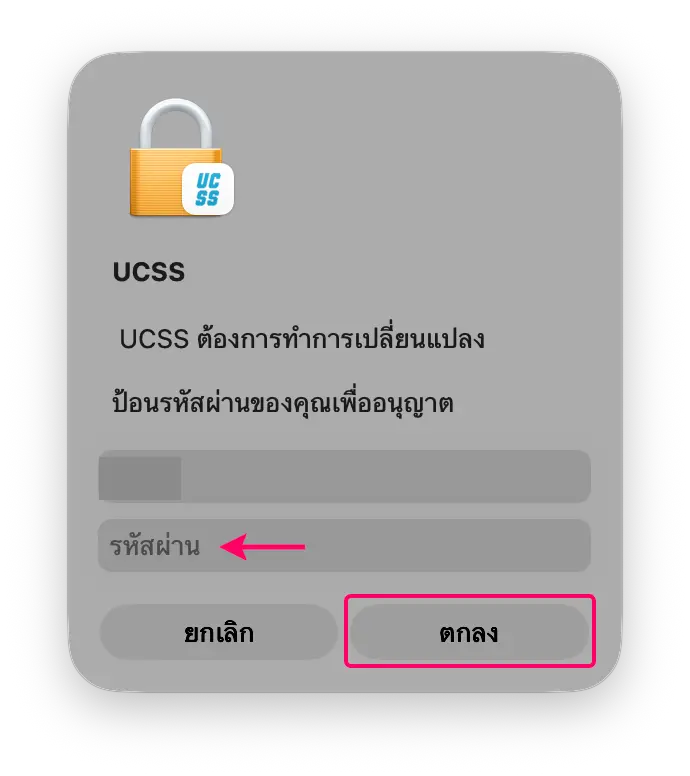 UCSS VPN บน Mac | วิธีตั้งค่าและใช้งานแอป