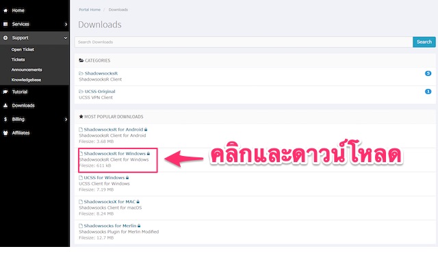 【Windows】 UCSS | Shadowsocks วิธีการตั้งค่าและการใช้งานแอพพลิเคชัน