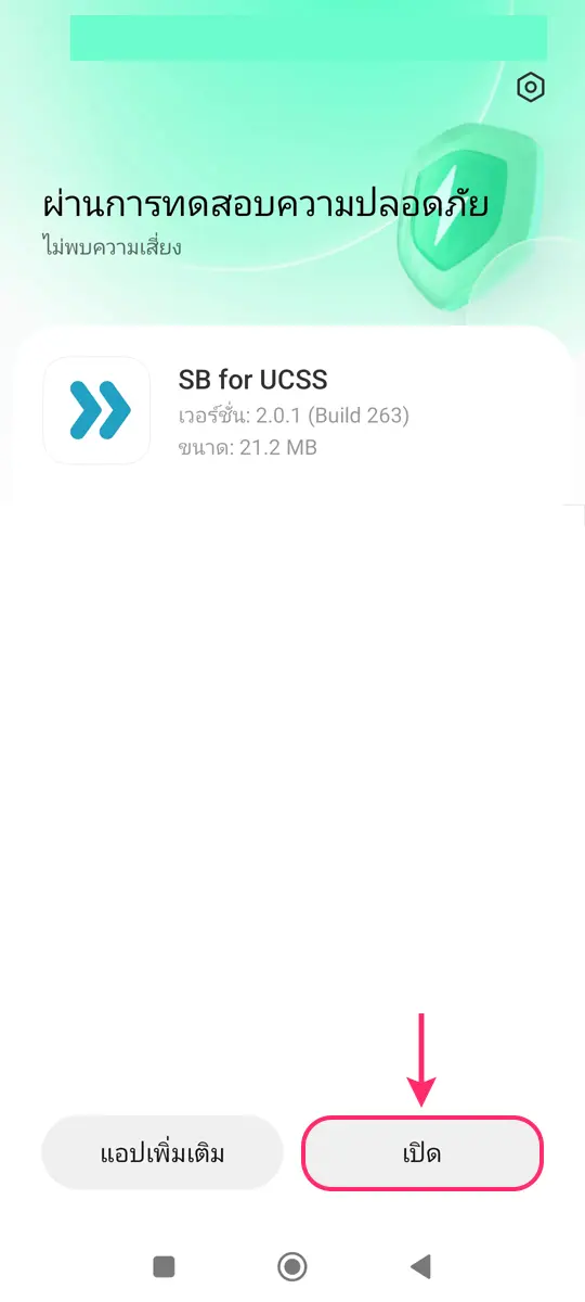 UCSS VPN บน Android | วิธีตั้งค่าและใช้งานแอป