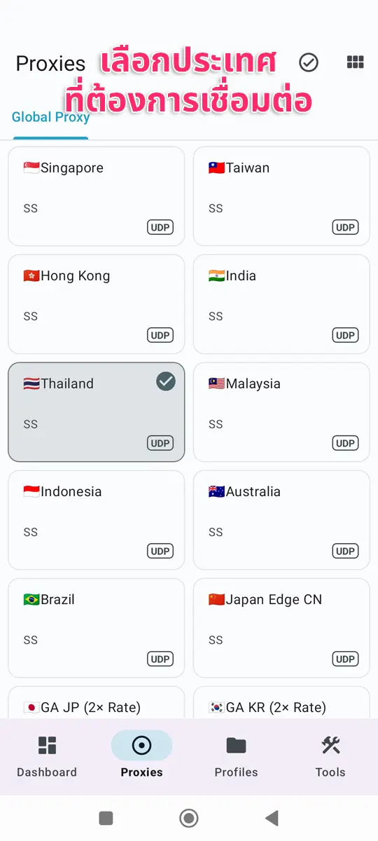UCSS VPN บน Android | วิธีตั้งค่าและใช้งานแอป
