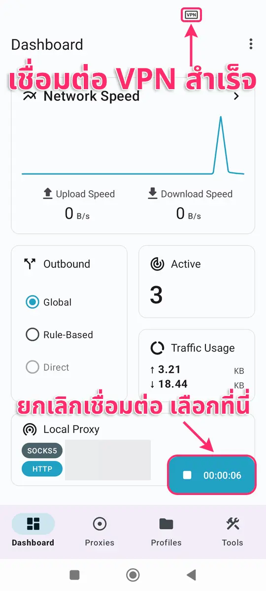UCSS VPN บน Android | วิธีตั้งค่าและใช้งานแอป