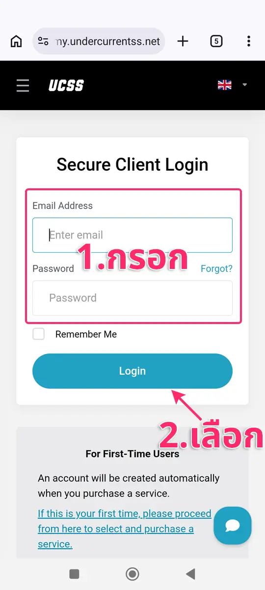 UCSS VPN บน Android | วิธีตั้งค่าและใช้งานแอป