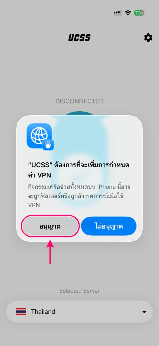 UCSS VPN บน iPhone และ iPad | วิธีตั้งค่าและใช้งานแอป
