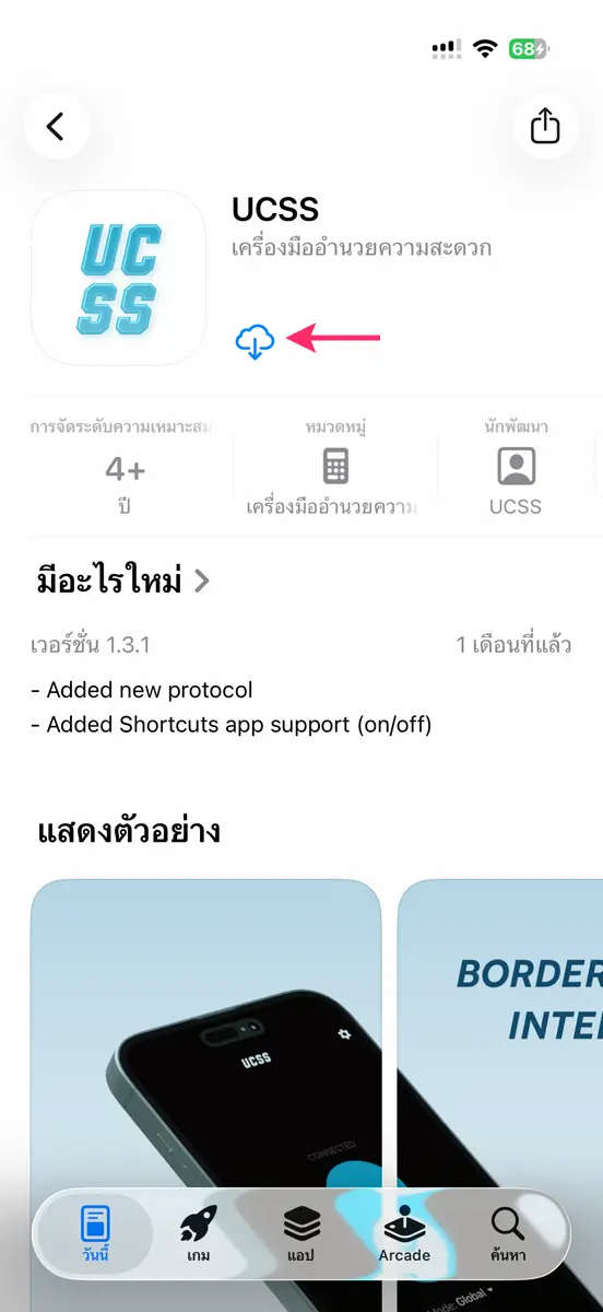 UCSS VPN บน iPhone และ iPad | วิธีตั้งค่าและใช้งานแอป