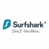 【Mac】Surfshark VPN วิธีการตั้งค่าและวิธีการใช้งานบน macOS