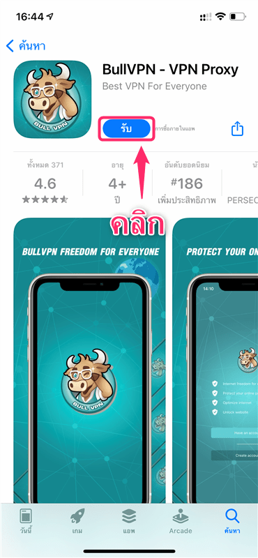 【iOS】BullVPN วิธีการตั้งค่าและวิธีการใช้งานบน iPhone และ iPad
