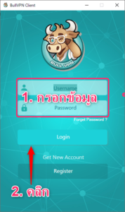 【Windows】BullVPN วิธีการตั้งค่าและวิธีการใช้งานบน Windows - VPN ดีๆ