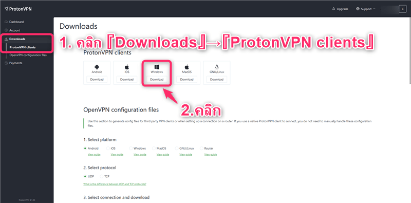 【Windows7,8,10】ProtonVPN วิธีการตั้งค่าและวิธีการใช้งานบน Windows