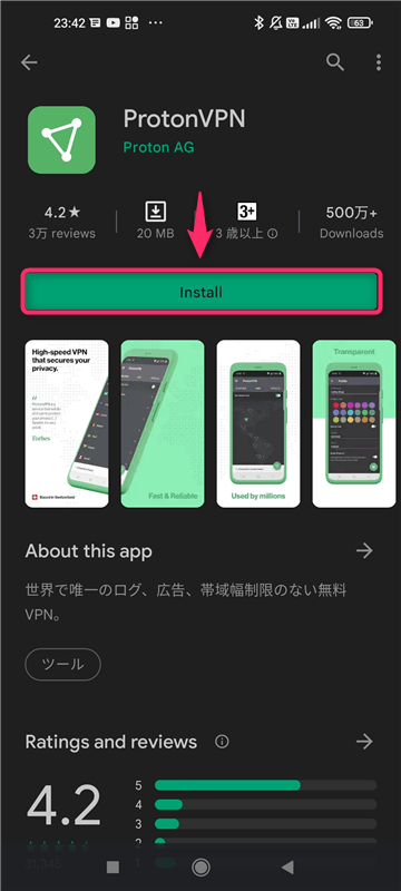 【Android】ProtonVPN App วิธีการตั้งค่าและวิธีการใช้งานบน Android