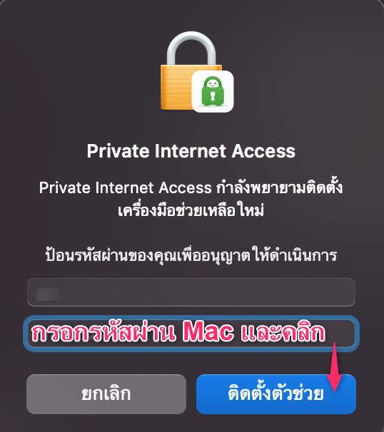 【Mac】Private Internet Access VPN(PIA) วิธีการตั้งค่าและวิธีการใช้งานบน macOS