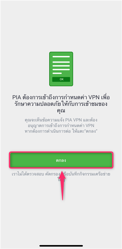 【iOS】Private Internet Access VPN (PIA) วิธีการตั้งค่าและวิธีการใช้งานบน iOS
