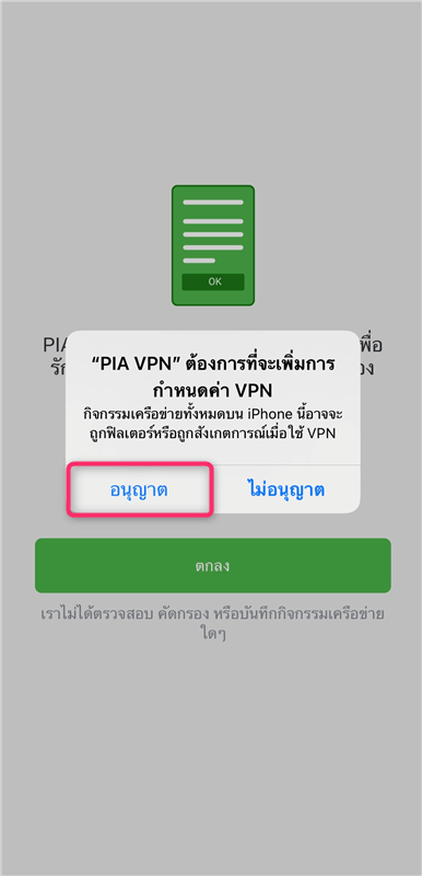【iOS】Private Internet Access VPN (PIA) วิธีการตั้งค่าและวิธีการใช้งานบน iOS