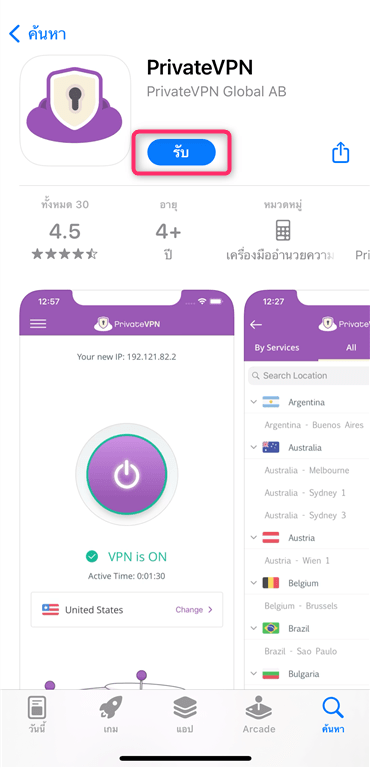 【iOS】PrivateVPN App วิธีการตั้งค่าและวิธีการใช้งานบน iOS