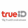 วิธีการดู TrueID จากต่างประเทศ｜สามารถดูผ่าน VPN ได้