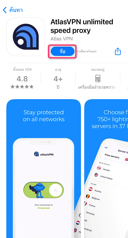 【iOS】AtlasVPN App วิธีการตั้งค่าและวิธีการใช้งานบน iOS