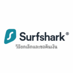 Surfshark VPN วิธียกเลิกและขั้นตอนการคืนเงิน