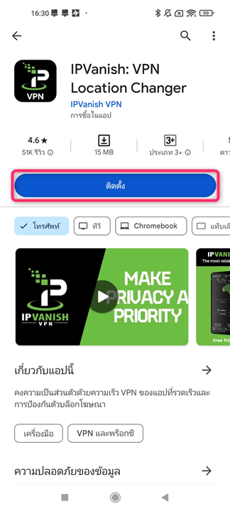 【Android】IPVanish VPN App วิธีการตั้งค่าและวิธีการใช้งานบน Android