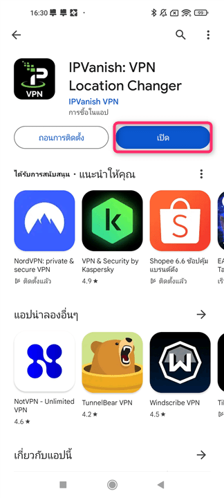 【Android】IPVanish VPN App วิธีการตั้งค่าและวิธีการใช้งานบน Android