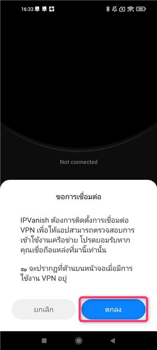 【Android】IPVanish VPN App วิธีการตั้งค่าและวิธีการใช้งานบน Android