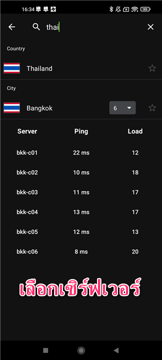 【Android】IPVanish VPN App วิธีการตั้งค่าและวิธีการใช้งานบน Android