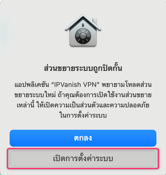 【Mac】IPVanish VPN วิธีการตั้งค่าและวิธีการใช้งานบน macOS