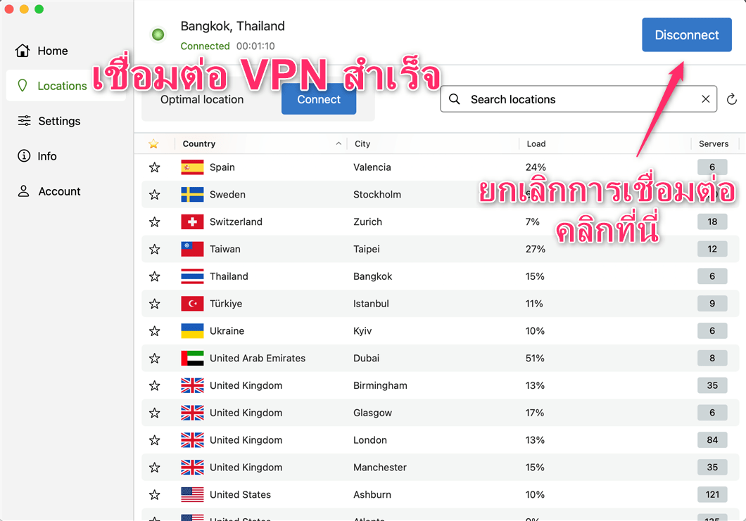 【Mac】IPVanish VPN วิธีการตั้งค่าและวิธีการใช้งานบน macOS