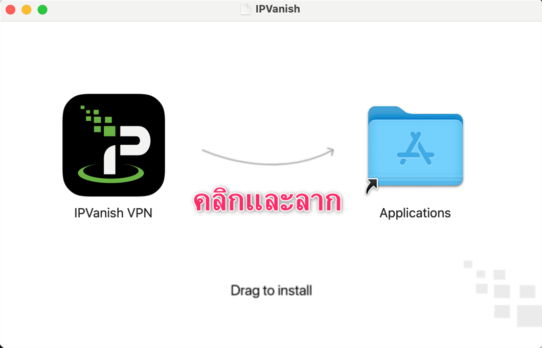 【Mac】IPVanish VPN วิธีการตั้งค่าและวิธีการใช้งานบน macOS