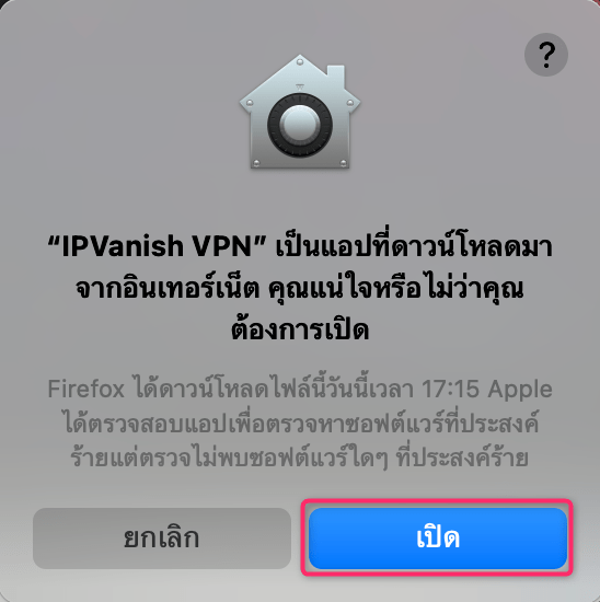 【Mac】IPVanish VPN วิธีการตั้งค่าและวิธีการใช้งานบน macOS