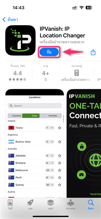 【iOS】IPVanish VPN วิธีการตั้งค่าและวิธีการใช้งานบน iOS