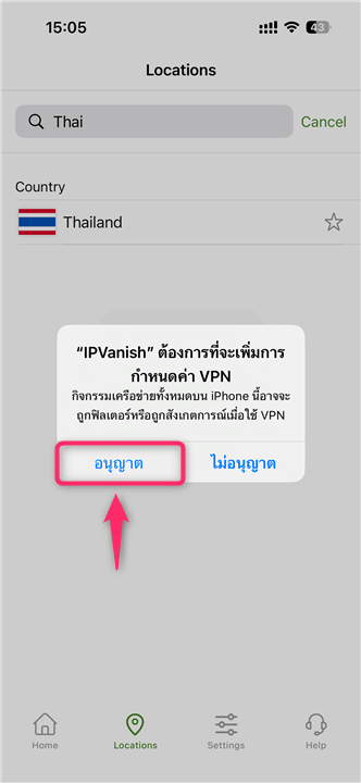 【iOS】IPVanish VPN วิธีการตั้งค่าและวิธีการใช้งานบน iOS