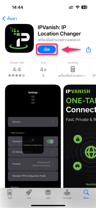 【iOS】IPVanish VPN วิธีการตั้งค่าและวิธีการใช้งานบน iOS