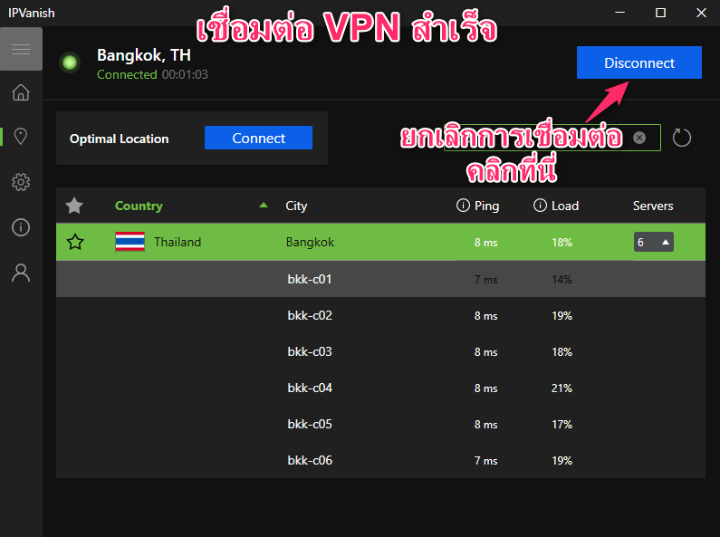 【Windows】IPVanish VPN วิธีการตั้งค่าและวิธีการใช้งานบน Windows