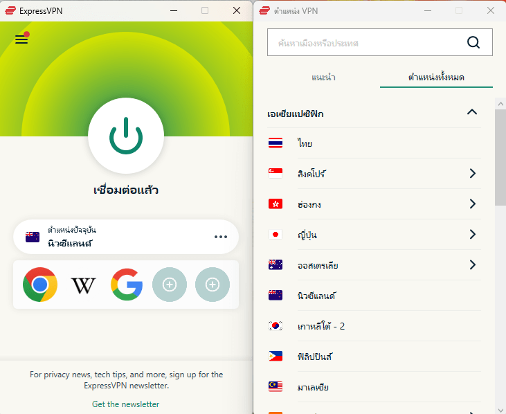 ใช้ ExpressVPN เชื่อมต่อเซิร์ฟเวอร์นิวซีแลนด์