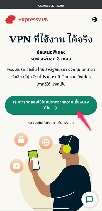 วิธีใช้งาน ExpressVPN เริ่มตั้งแต่การลงทะเบียน/การสมัคร/การตั้งค่า (สมัคร ExpressVPN จากสมาร์ทโฟน)