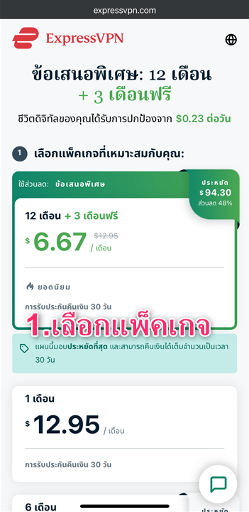 วิธีใช้งาน ExpressVPN เริ่มตั้งแต่การลงทะเบียน/การสมัคร/การตั้งค่า (สมัคร ExpressVPN จากสมาร์ทโฟน)