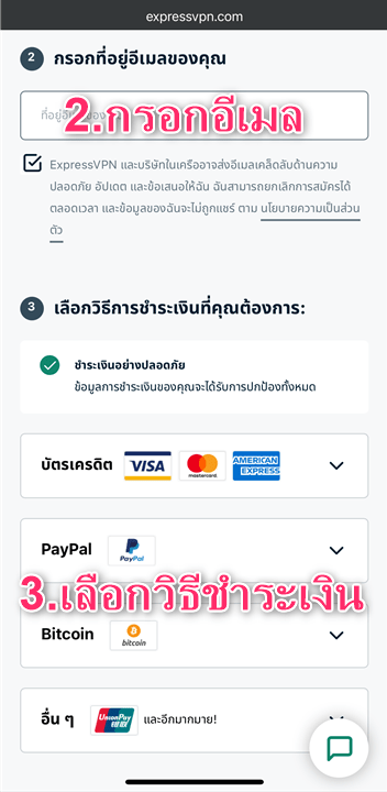 วิธีใช้งาน ExpressVPN เริ่มตั้งแต่การลงทะเบียน/การสมัคร/การตั้งค่า (สมัคร ExpressVPN จากสมาร์ทโฟน)