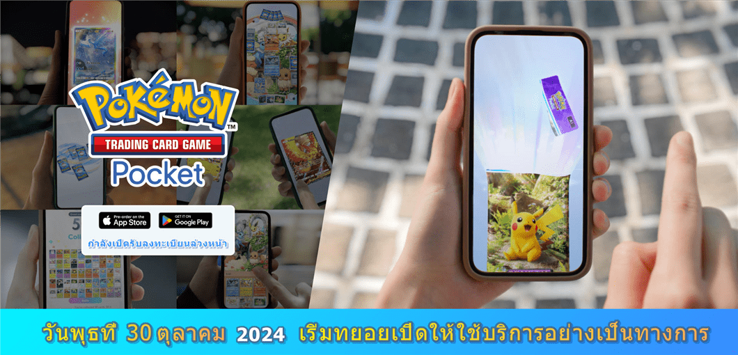 วิธีเล่น Pokémon TCG Pocket ล่วงหน้าโดยใช้ VPN